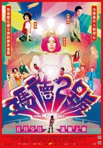 Saving Mother Robot (2013) Poster