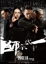 一代宗师 (2013) 電影海報