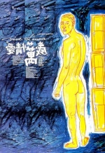 爱情万岁 (1994) 电影海报