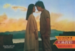 彩霞满天 (1979) 电影海报