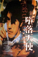 堕落天使 (1995) 電影海報
