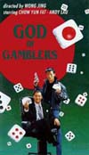赌神 (1989) 电影海报