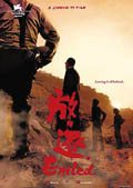 放逐 (2006) 電影海報