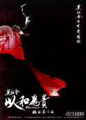 黑社會：以和為貴 (2006) 電影海報