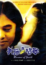 美丽在唱歌 (1997) 電影海報