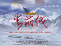 青藏綫 (2007) 電影海報