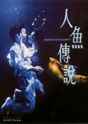 人魚的傳說 (1994) 電影海報