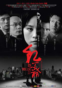 上海紅美麗 (2006) 電影海報