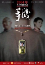手机 (2003) 电影海报