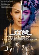 双镖 (2006) 电影海报