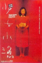 少女小渔 (1995) 电影海报