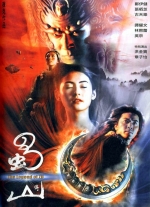 蜀山传 (2001) 電影海報