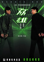 双雄 (2003) 电影海报