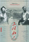 三峡好人 (2006) 電影海報