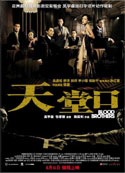 天堂口 (2007) 电影海报