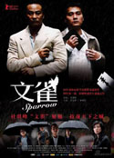 文雀 (2008) 电影海报