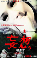 妄想 (2006) 电影海报