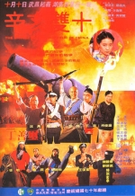 The Battle for the Republic of China (1981) Poster