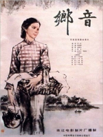 乡音 (1983) 電影海報